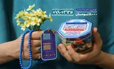 توزیع ۲۰ هزار بسته عیدانه با اولویت مدافعان سلامت در نیمه‌شعبان