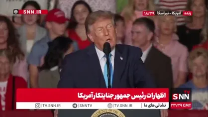 فرار رو به جلو رئیس جمهور متوهم آمریکا در باتلاق نارضایتی