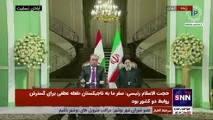 رئیسی: به هیچ عنوان حضور  بیگانگان در منطقه امنیت&zwnj;ساز نیست / آینده افغانستان باید به دست مردم افغانستان رقم بخورد