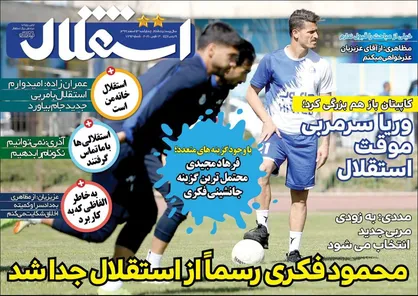 عناوین روزنامه&zwnj;های ورزشی ۱۳ اسفند ۹۹/ تعویض اجباری +تصاویر