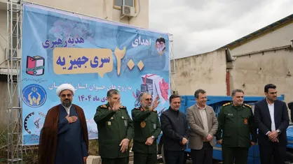 هدیه ۱۶۰ میلیاردی رهبر انقلاب به زوج&zwnj;های محروم گلستانی رسید