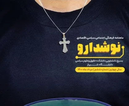 بوی غم حسین / شماره ششم ماهنامه &laquo;نوشدارو&raquo; بسیج دانشجویی دانشکده حقوق و علوم سیاسی دانشگاه شیراز منتشر شد