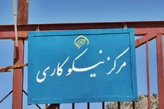 سی و هشتمین مرکز خیریه استان تهران در محله امیریه افتتاح شد