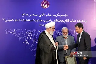 تکریم و معارفه رئیس کمیته امداد امام خمینی(ره)