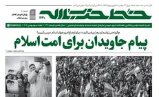 شماره ۴۳۰ خط حزب‌الله با عنوان «پیام جاویدان برای امت اسلام» منتشر شد