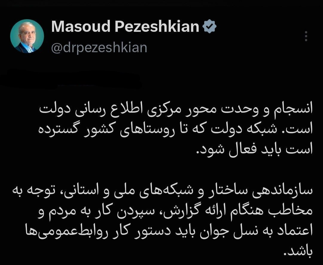 پزشکیان: سپردن کار به مردم و اعتماد به نسل جوان باید دستور کار روابط‌عمومی‌ها باشد