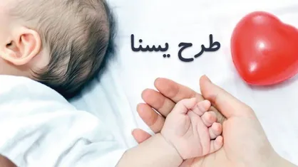 اعتبار مرحله دوم طرح یسنا شارژ شد / روش های استعلام موجودی یارانه یسنا