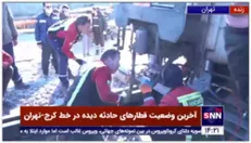 عملیات رفع مشکل قطارهای حادثه دیده در خط مترو تهران-کرج