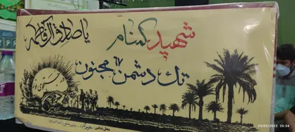 مزین شدن دانشگاه&zwnj;های شهرستان بندرعباس به حضور پیکر مطهر شهید گمنام