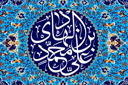 پیامد&zwnj;های عاق والدین به روایت امام هادى علیه السلام