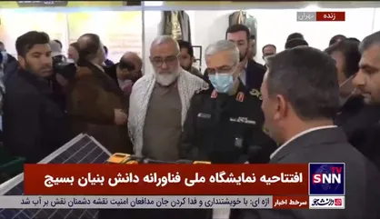 نمایشگاه ملی فناورانه دانش&zwnj;بنیان بسیج با حضور سرلشکر باقری و سردار نقدی افتتاح شد