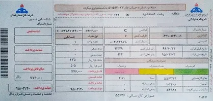 محاسبه قبض گاز تا ۱۵ اردیبهشت بر اساس فصل سرد