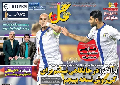 عناوین روزنامه&zwnj;های ورزشی ۱۲ بهمن ۹۶/ پرسپولیس علیه سپاهان بحران&zwnj;زده +تصاویر