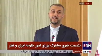 امیرعبداللهیان: در مذاکرات دوحه بر سر تضمین اقتصادی با آمریکایی&zwnj;ها مذاکره کردیم