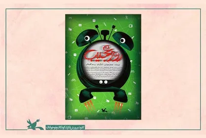 اکران فیلم&zwnj;تئاتر &laquo;روز عجیب&raquo; پرستو گلستانی