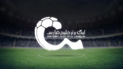 اعلام برنامه هفته هفتم و هشتم لیگ برتر فوتبال