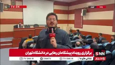رویداد پیشگامان رهایی با حضور دانشجویان سراسر کشور در حال برگزاری است / مسئولین پای دغدغه دانشجویان نشستند