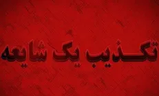 تکذیب ادعا‌ها درباره آرمیتا عباسی