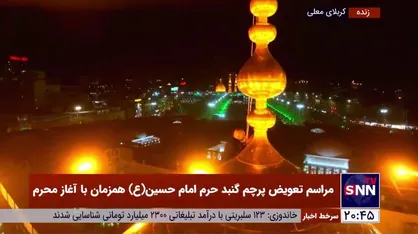 مناجاتِ خادم حرم اباعبدالله الحسین بر سر گنبد مطهر سید الشهدا (ع)