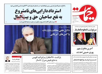 عناوین روزنامه&zwnj;های سیاسی ۲۲ دی ۹۹/ روزهای پرالتهاب رئیس جمهور یاغی +تصاویر