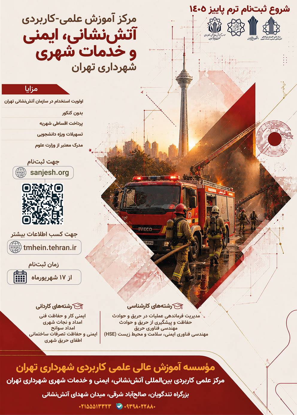 بدون کنکور دانشجو شوید/ شروع نام نویسی دانشجو در مراکز چهارگانه موسسه آموزش عالی علمی ‌کاربردی شهرداری تهران