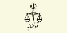 بیش از ۲۰۰ نماینده مجلس طرح تسری کارکنان قوه قضائیه را امضا کردند