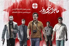 نخستین نمایش خارجی «ماجرای نیمروز» در ترکیه