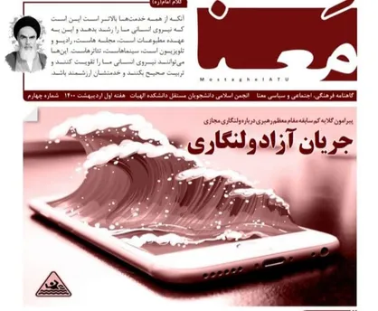 ستارگان خاموشی بخش / گاهنامه &laquo;معنا&raquo; انجمن اسلامی دانشگاه علامه منتشر شد