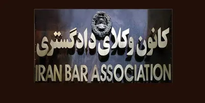 رئیس کانون وکلای دادگستری مرکز انتخاب شد