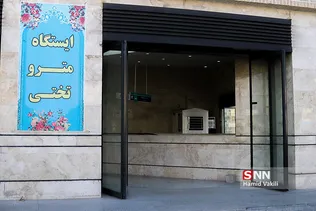 اصفهان