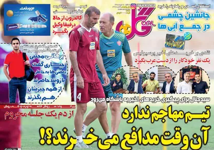 عناوین روزنامه&zwnj;های ورزشی ۱۸ تیر ۹۸/ شوک بلژیکی! +تصاویر