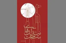خاطرات سردار سلیمانی را در «میدان‌های سخت» بخوانید