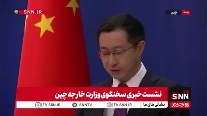 جیان: چین مخالف دخالت ها در امور داخلی کشور های آمریکای لاتین است