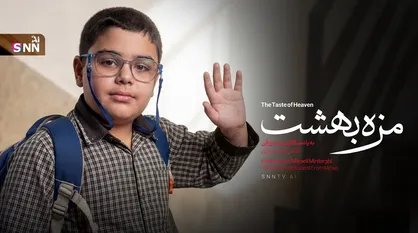 &laquo;مزه بهشت&raquo; + فیلم