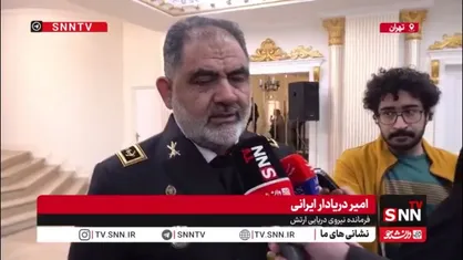 امیر دریادار ایرانی: ناو زاگرس ظرفیت&zwnj;های خارق العاده&zwnj;ای برای کنترل قاچاق دارد