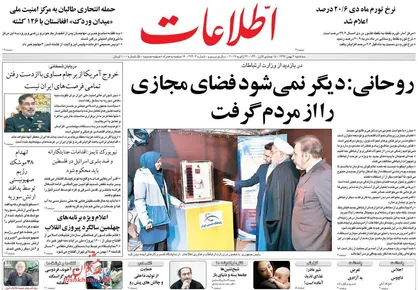 عناوین روزنامه&zwnj;های سیاسی ۲ بهمن ۹۷/ خسارت اولین توافق با آمریکا +تصاویر