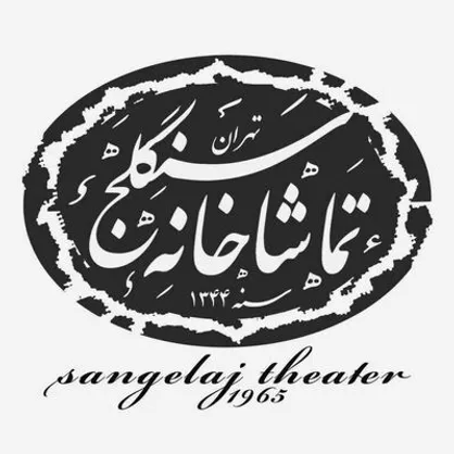 برنامه اجرا&zwnj;های تماشاخانه سنگلج در دومین هفته خرداد اعلام شد