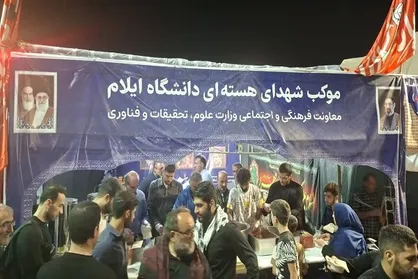 خدمت&zwnj;رسانی شبانه&zwnj;روزی دانشگاه ایلام به زائران اربعین