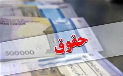 موافقت دولت با تشکیل جلسه کمیته بازنگری مزد ۱۴۰۵