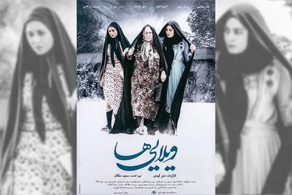 &laquo;ویلایی&zwnj;ها&raquo; به هند می&zwnj;رود