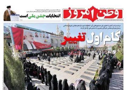 عناوین روزنامه&zwnj;های سیاسی ۳ اسفند ۹۸/ تجدید بنای &laquo;خانه ملت&raquo; +تصاویر