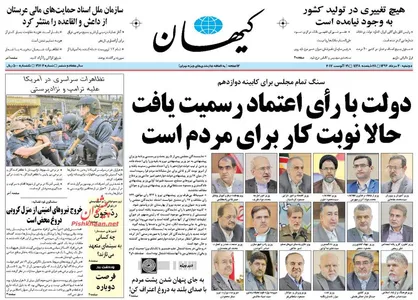 عناوین روزنامه&zwnj;های سیاسی ۳۰ مرداد ۹۶/ قرار بود استخدام شوم گوجه&zwnj;فروش شدم! +تصاویر