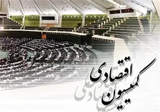 بررسی تفحص از «شرکت آتیه صبا» و «کفش ملی» در دستورکار کمیسیون اقتصادی