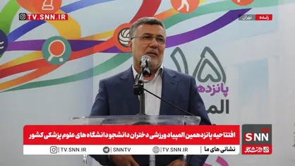 درخواست وزیر بهداشت از وزیر ورزش برای فراهم کردن حضور دانشجویان پزشکی در مسابقات ورزشی بین&zwnj;المللی + فیلم