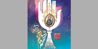 برنامه&zwnj;های بسیج هنرمندان در هفته هنر انقلاب اسلامی