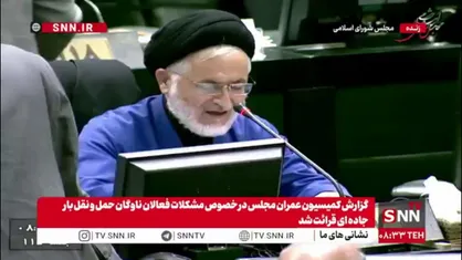ابراهیمی: تا کی باید مردم شاهد قطع برق و آب باشند؟ وزارت نیرو چه برنامه مشخصی برای حل این معضل دارد؟ تا چه تاریخی وزارت نیرو می&zwnj;خواهد ناترازی&zwnj;ها را حل کند؟