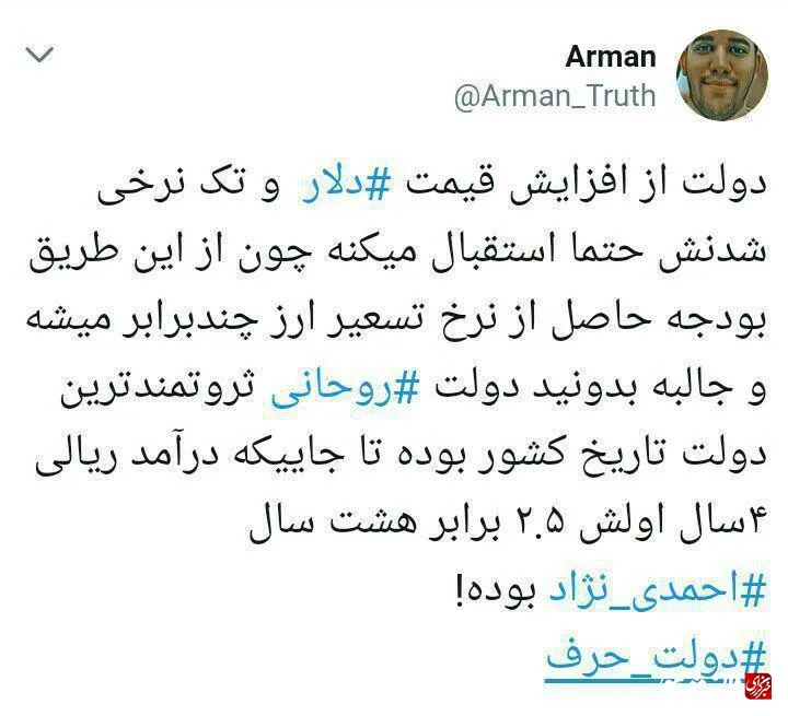 واکنش فعالان توئیتر به گرانی نرخ ارز