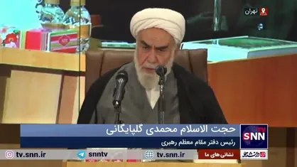 حجت&zwnj;الاسلام محمدی گلپایگانی: با وجود ترویج بی&zwnj;حجابی موفق نشدند مردم را از دین و عقایدشان جدا کنند
