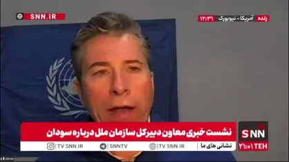 معاون دبیرکل سازمان ملل: مردم سودان ابتدا نیازمند حفاظت هستند و تمام نیازهای دیگر بعد از امنیت معنا پیدا می&zwnj;کند