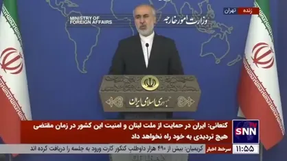 کنعانی: دولت آمریکا به انتخاب ملت ایران ادای احترام کند/ اظهارات مداخله&zwnj;جویانه آن&zwnj;ها بی&zwnj;ارزش و محکوم است